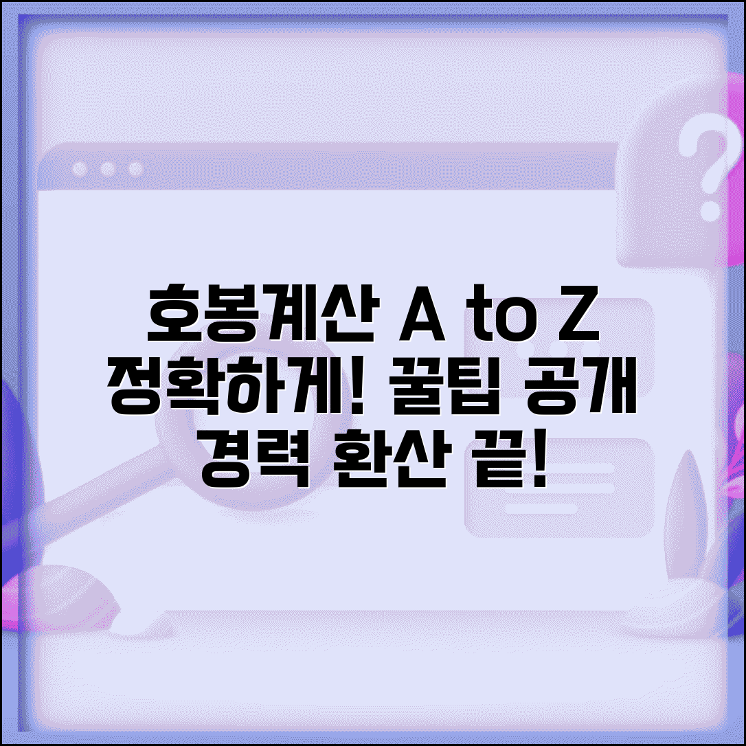 호봉 계산 정확한 방법 | 임용일 기준 호봉 산정과 경력 환산 계산