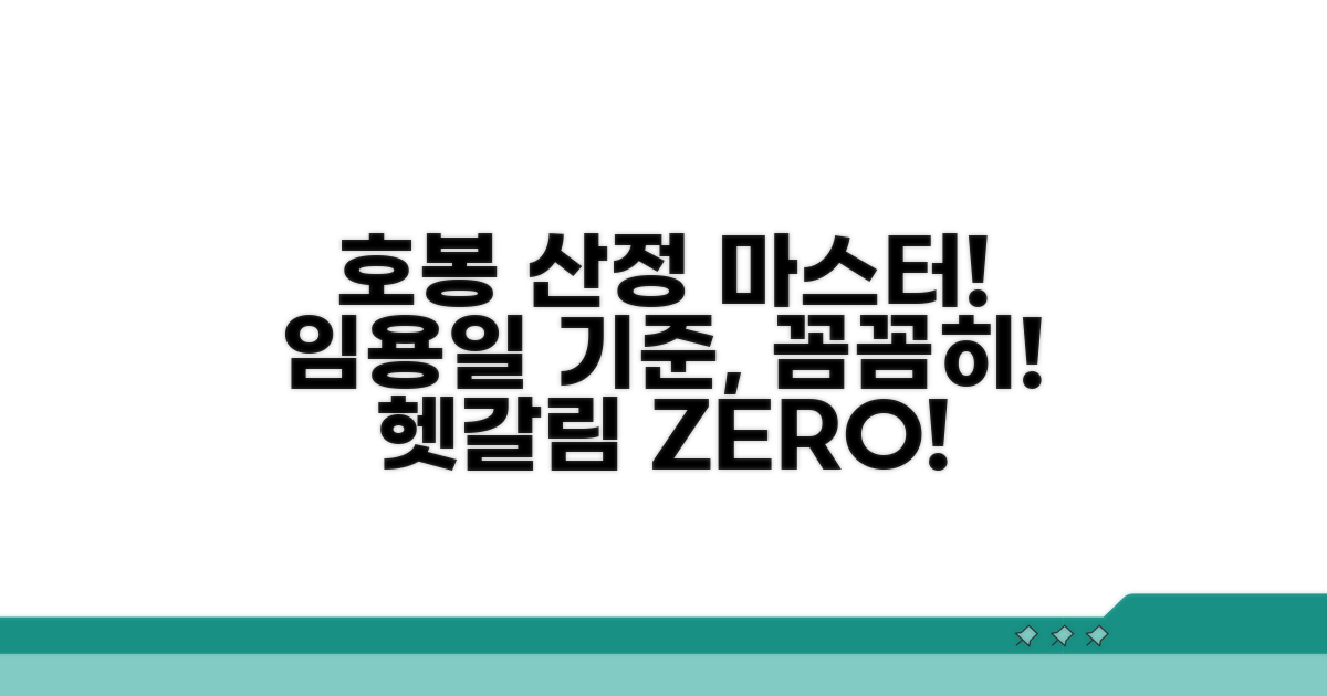 임용일 기준 호봉 산정 방법