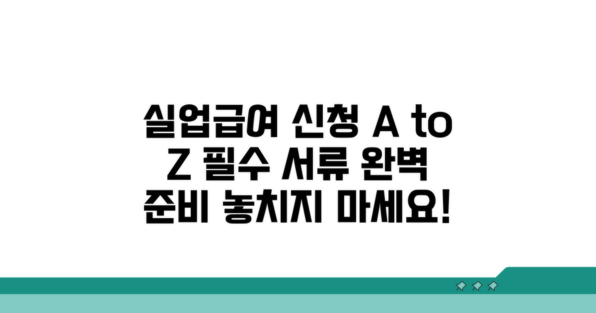 실업급여 신청 절차와 필요 서류 안내