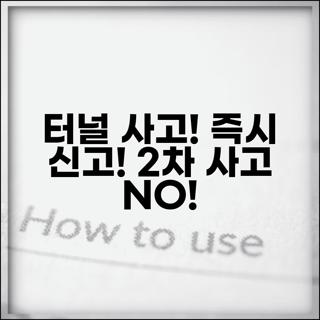 터널 사고 처리 방법 | 터널 내 추돌사고 신고와 2차 사고 방지 대처법