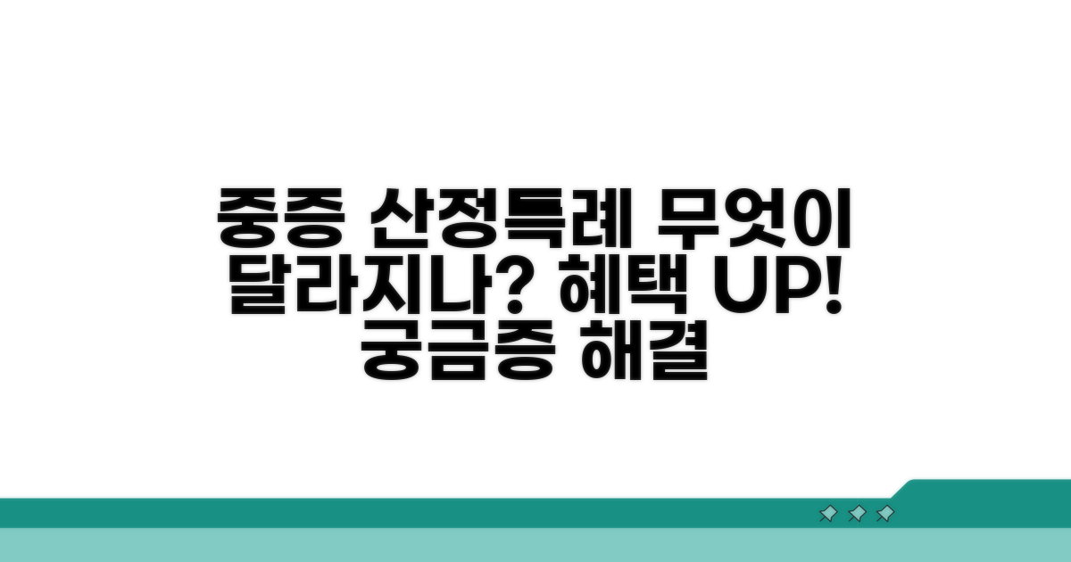 중증환자 산정특례, 무엇이 달라지나