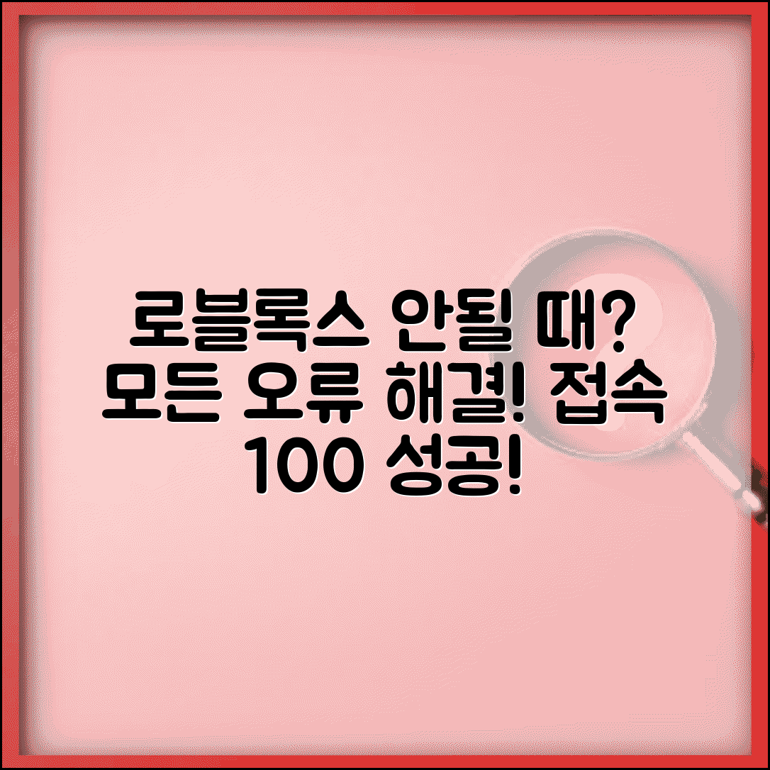 로블록스 로그인 안될때 해결법 | 계정 정지부터 서버 오류까지 로블록스 접속 문제 완벽 해결