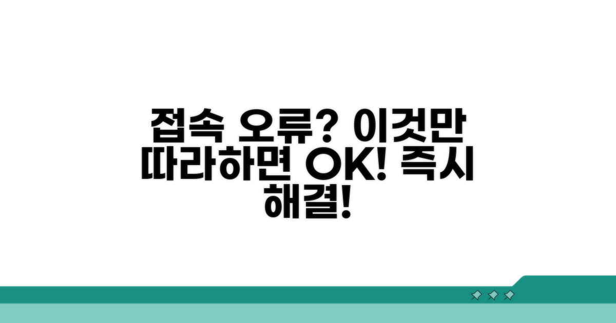 접속 안될 때 따라하는 해결 절차