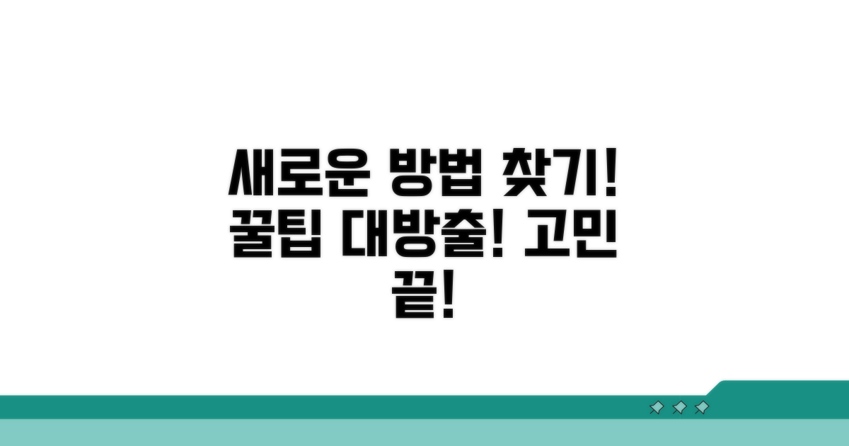 다른 방법 찾는 대안과 꿀팁