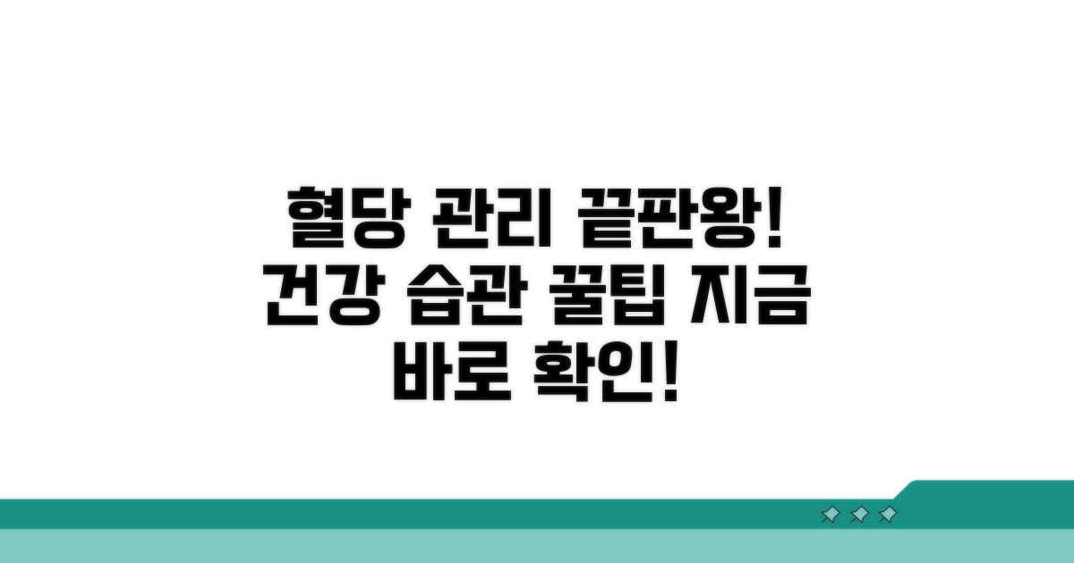건강한 혈당 유지를 위한 팁