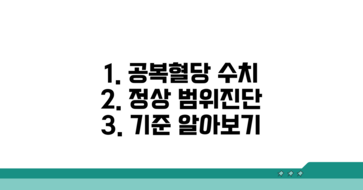 공복혈당 정상 범위와 진단 기준
