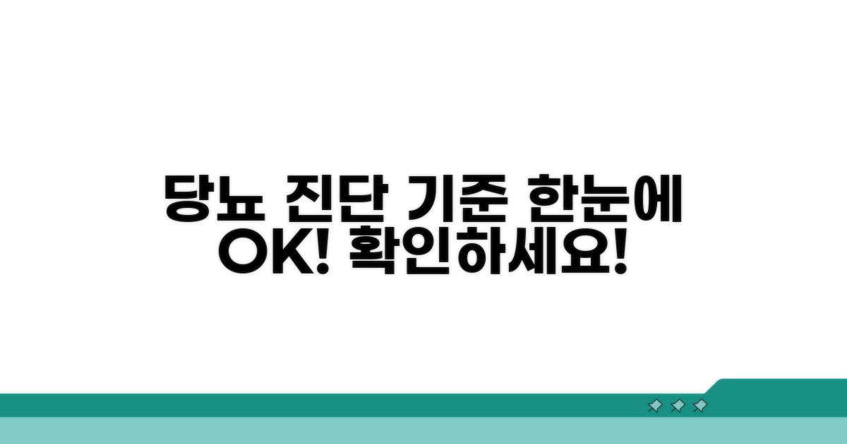 당뇨병 진단 기준 한눈에 보기