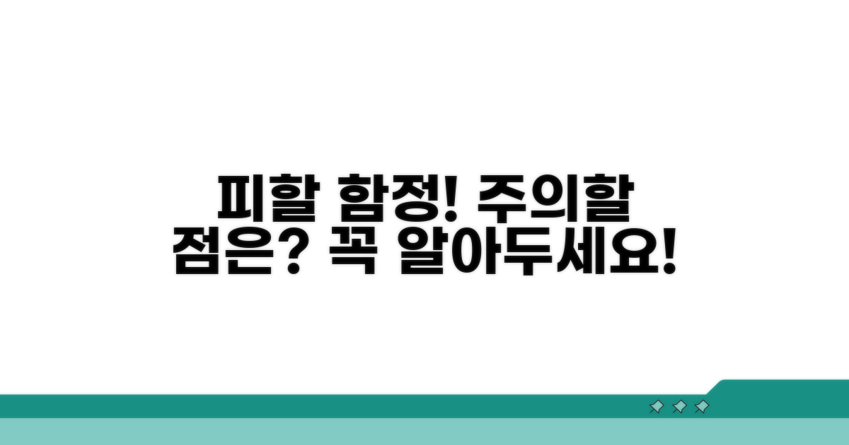 주의할 점과 피해야 할 함정