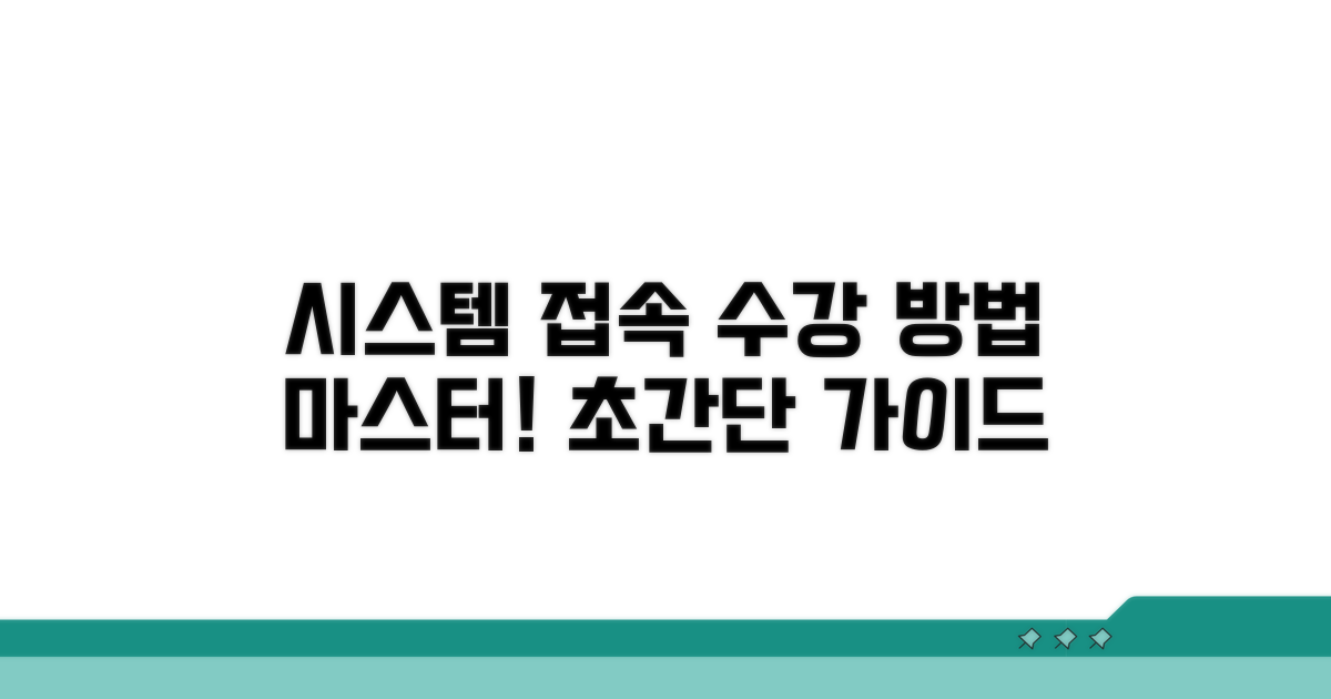 시스템 접속 및 수강 방법 상세 가이드
