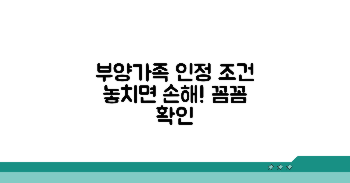 부양가족 인정 조건, 꼼꼼히 확인