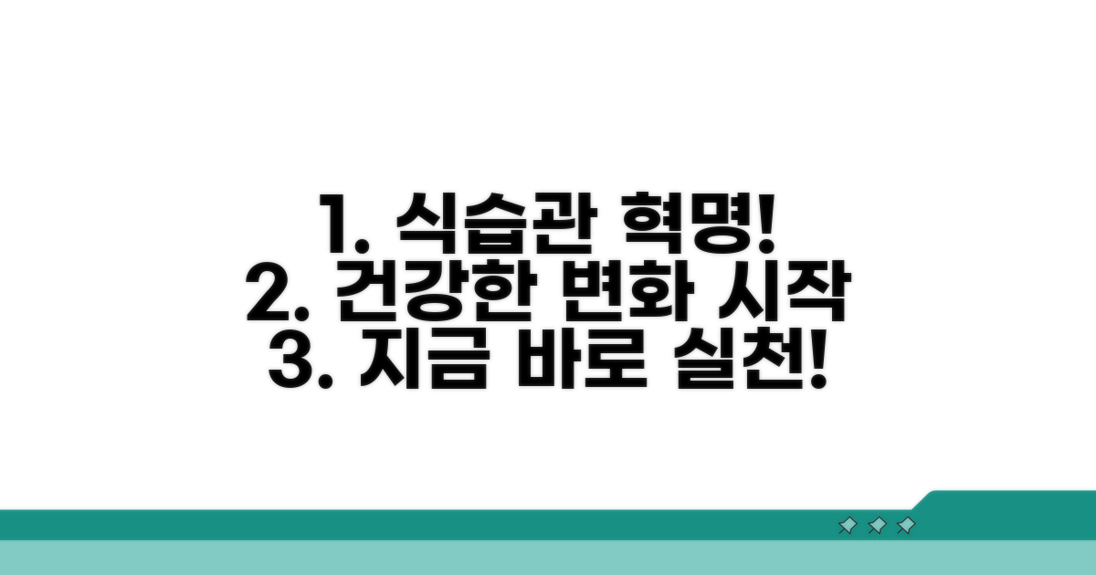 식습관 개선으로 해결