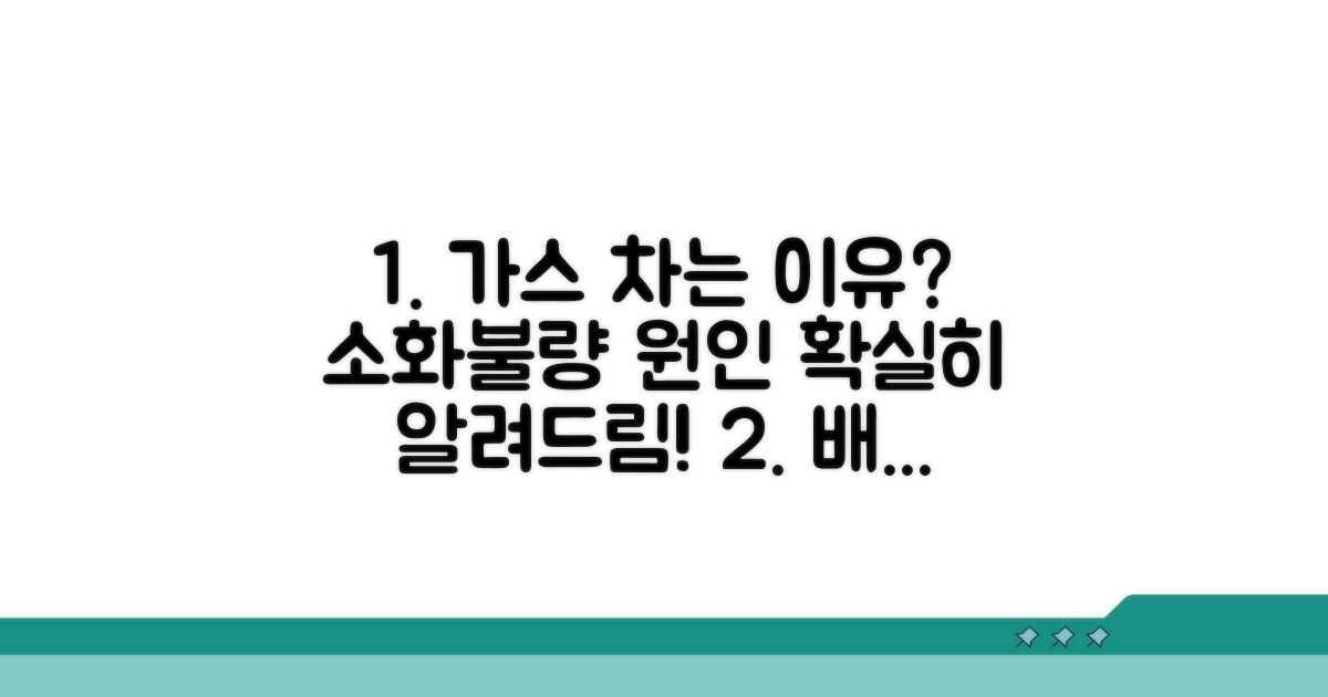 소화불량 가스 배출 원인
