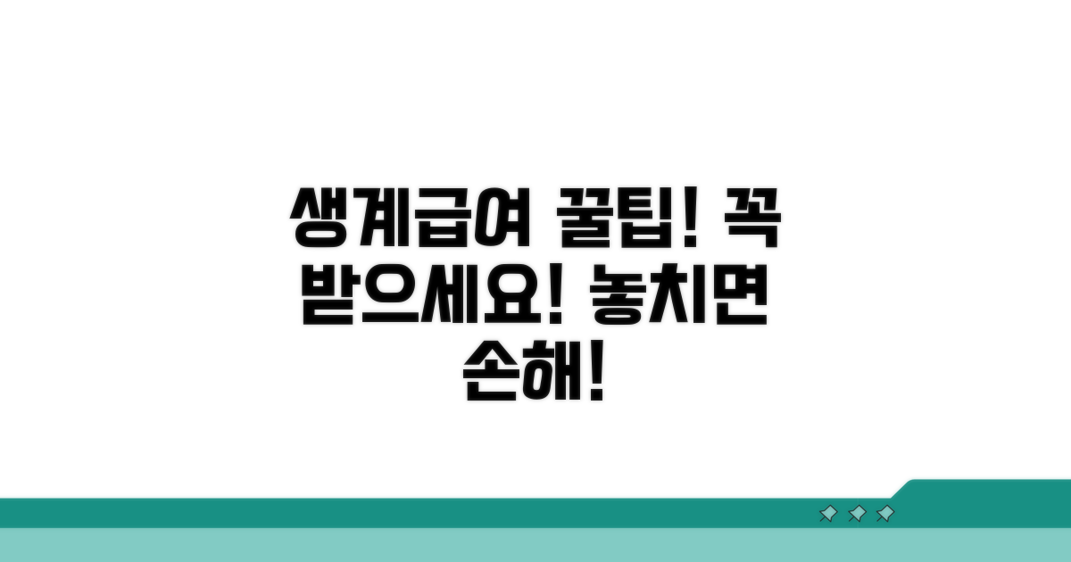 조건부 생계급여 활용 꿀팁