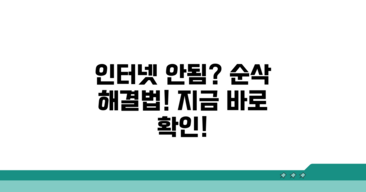 갑자기 인터넷 안될 때 해결 방법