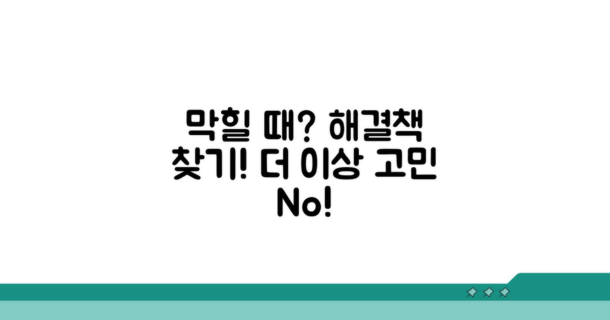 해결 안 될 때 대처 방안 모색