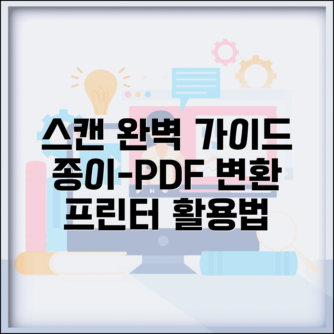 스캔 하는 법 문서 디지털화 | 프린터 스캔 기능으로 종이 문서 PDF 파일 변환