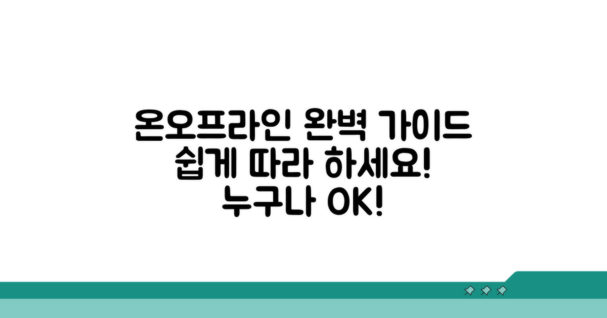 온라인/오프라인 사용법 가이드