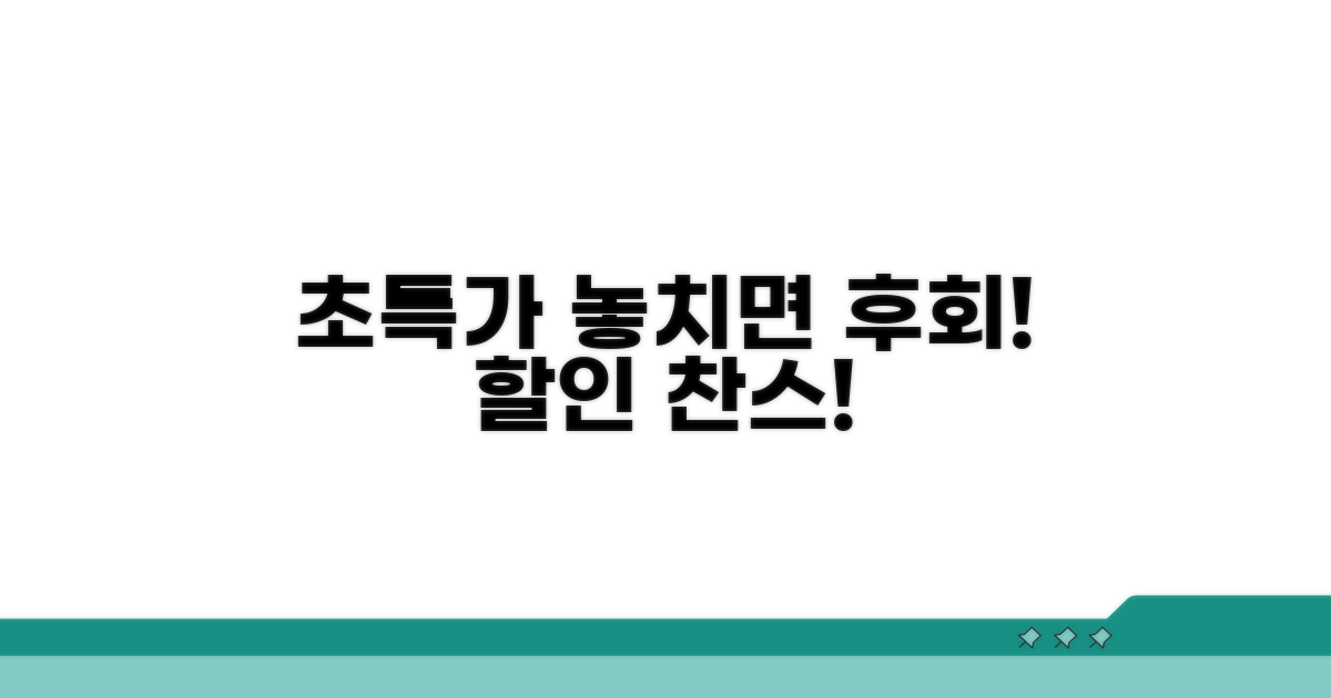 할인 혜택 놓치지 마세요