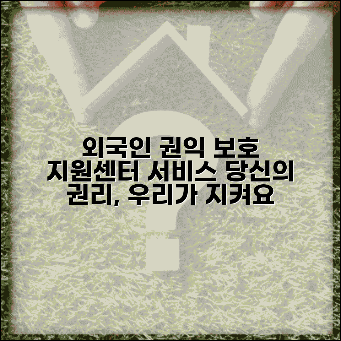 외국인 노동자 권익 보호 | 외국인근로자 지원 센터 서비스