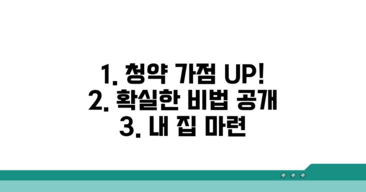 주택청약 가점, 이렇게 높여요