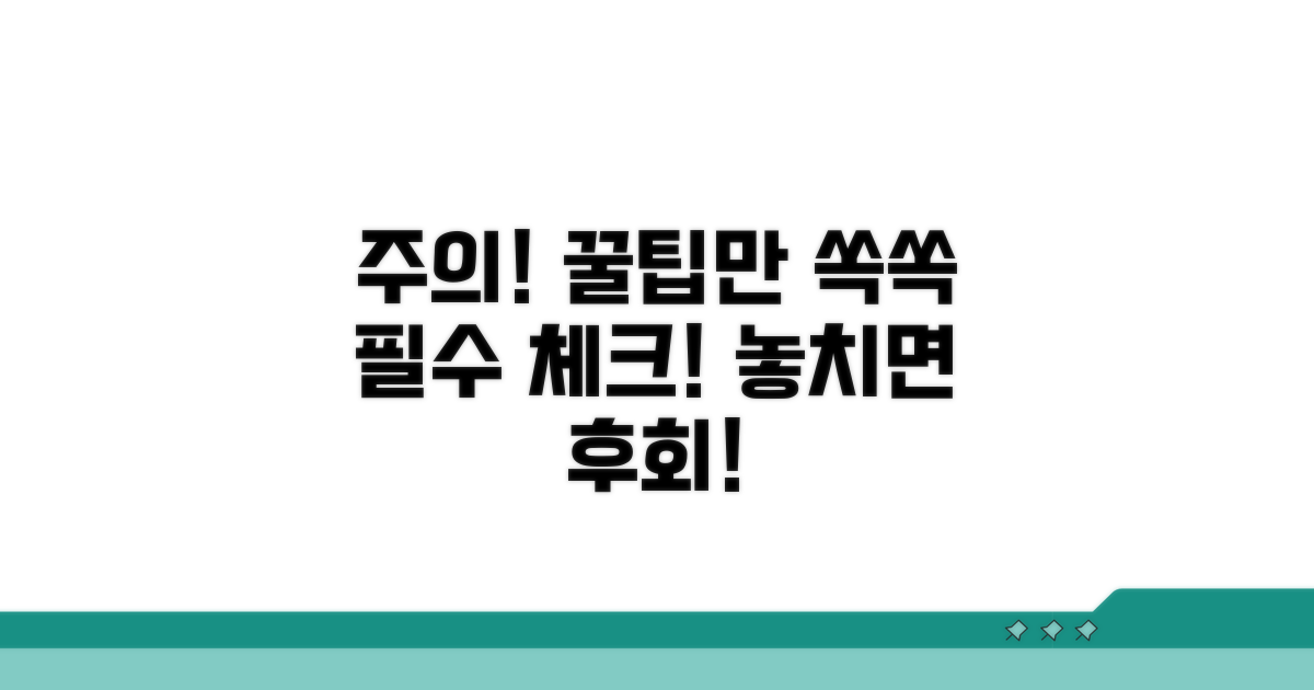 주의사항과 알아두면 좋은 팁