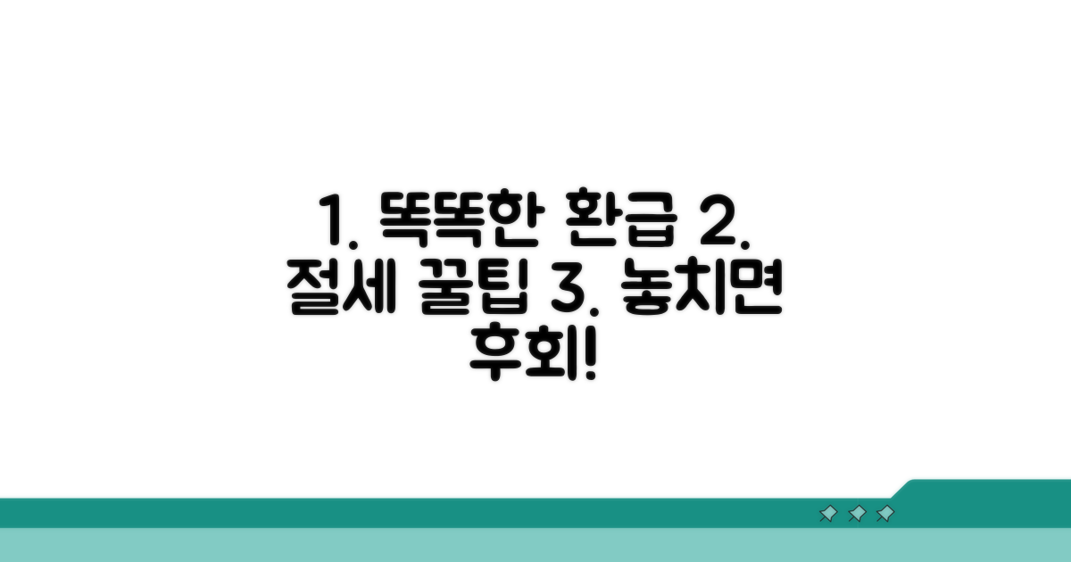 똑똑한 환급, 절세 꿀팁 총정리