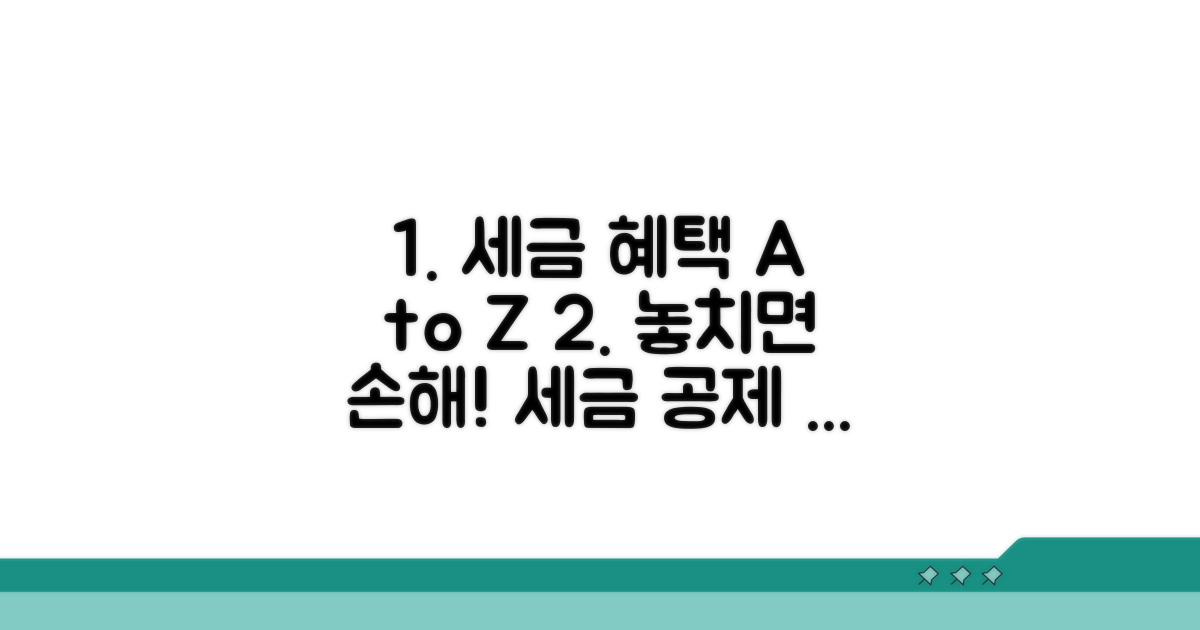 소득공제 세액공제, 혜택 꼼꼼히 챙기기