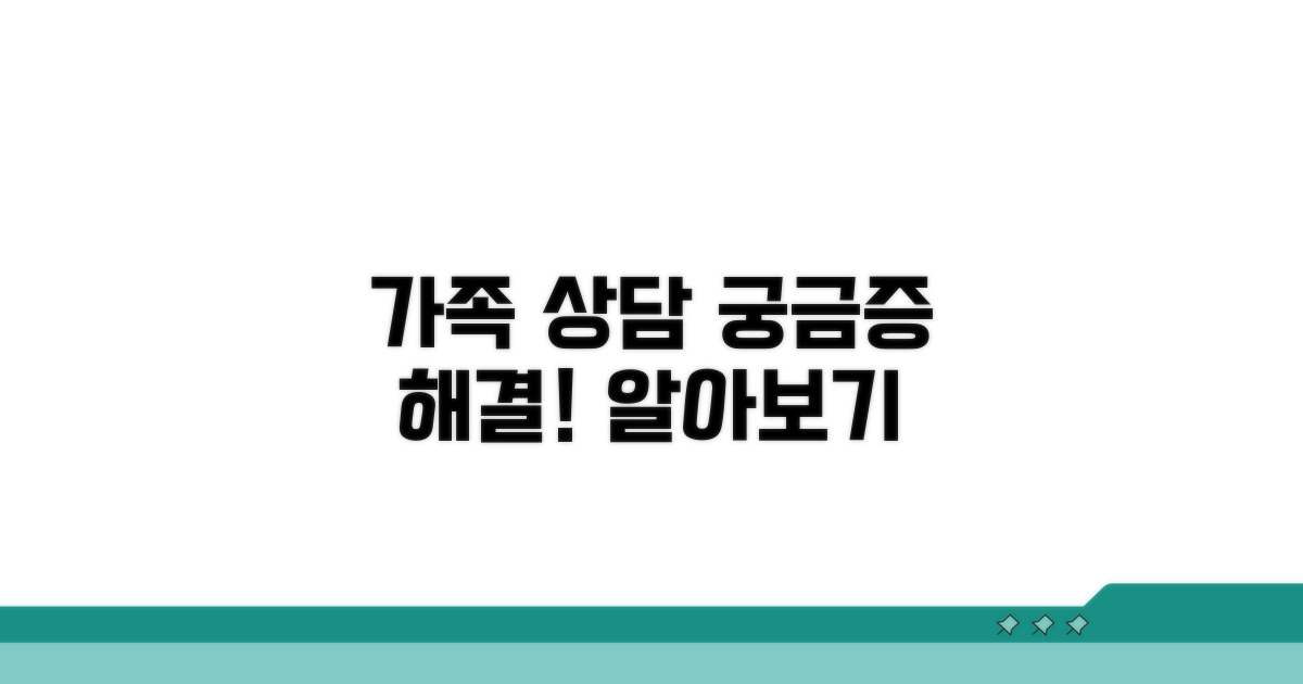 가족 상담 지원 서비스 알아보기