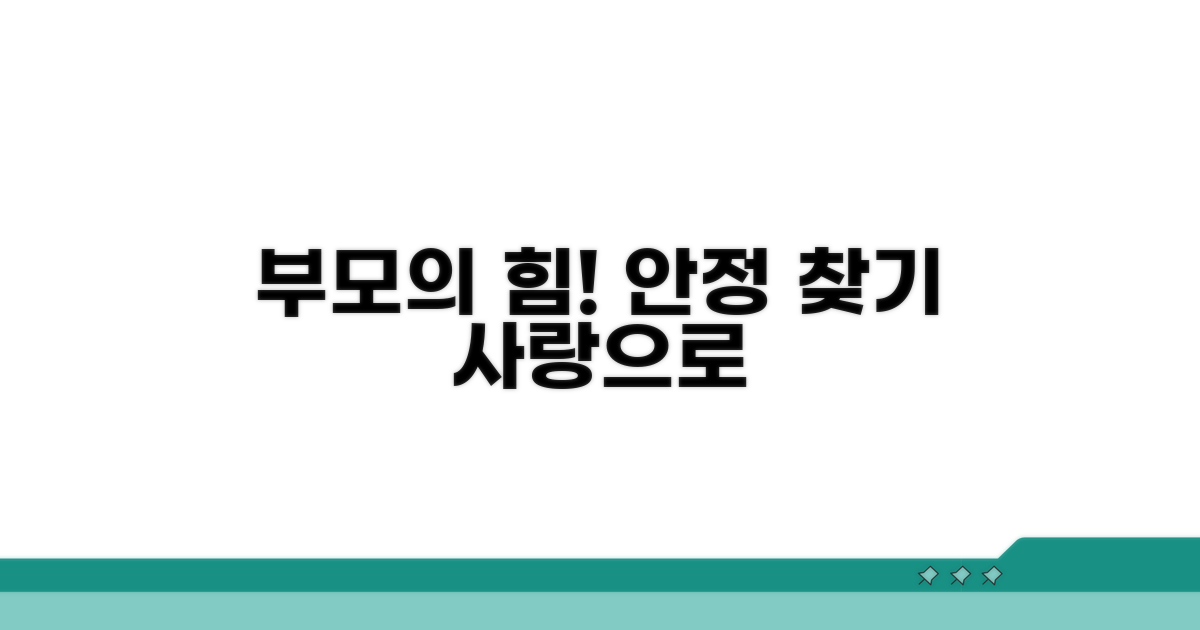 정서적 안정 돕는 부모 역할