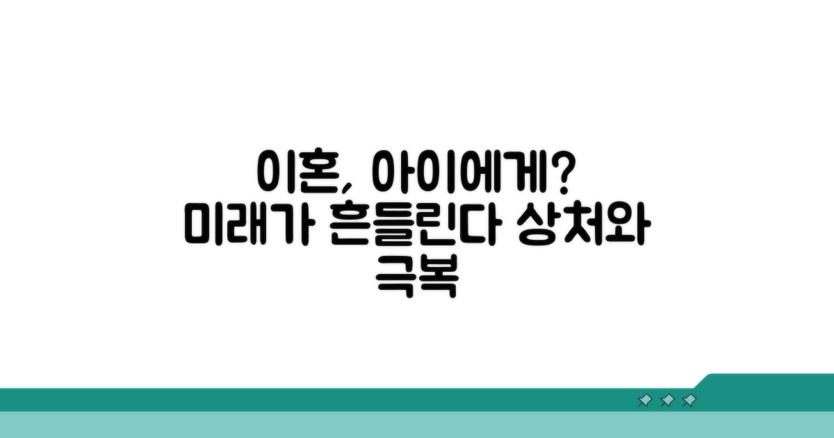 이혼이 아이에게 미치는 영향