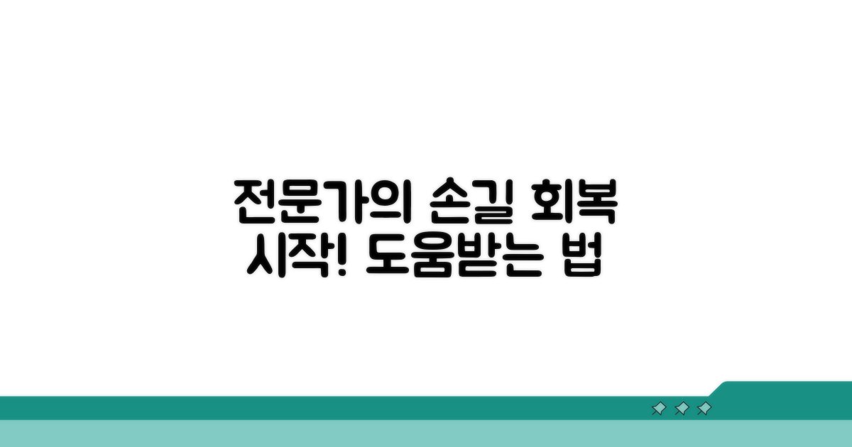 회복 위한 전문가 도움 알아보기