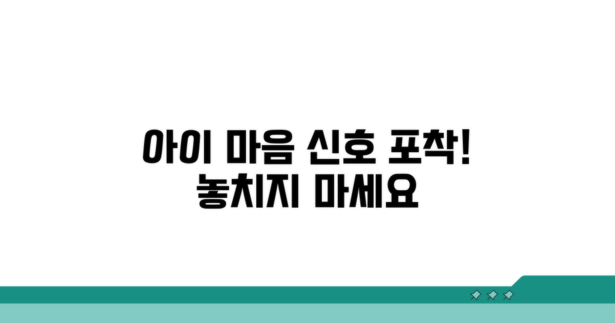아이 마음 흔들리는 신호들