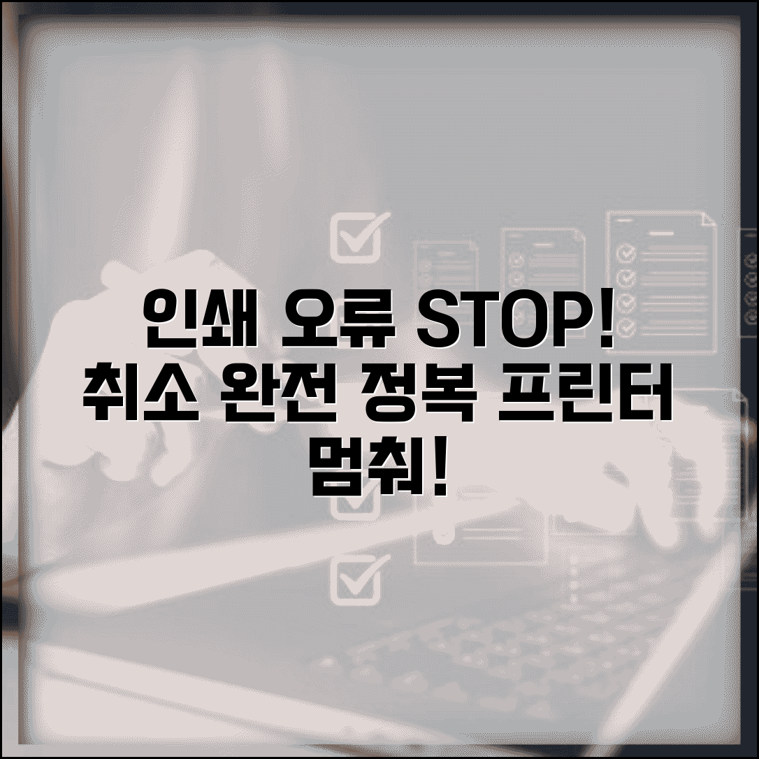 인쇄 취소하는 법 | 프린터 인쇄 작업 취소 완벽가이드