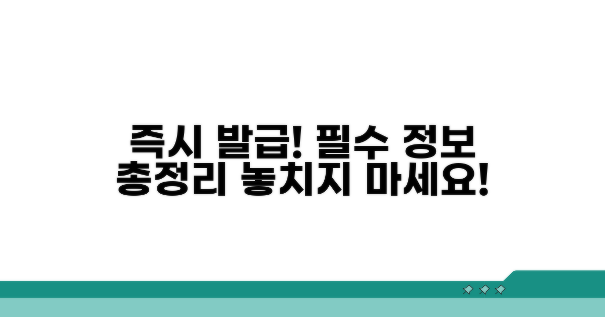 즉시 발급을 위한 필수 정보