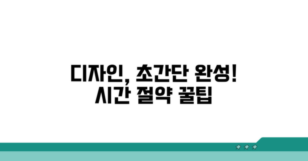 쉽고 빠르게 디자인 완성하기