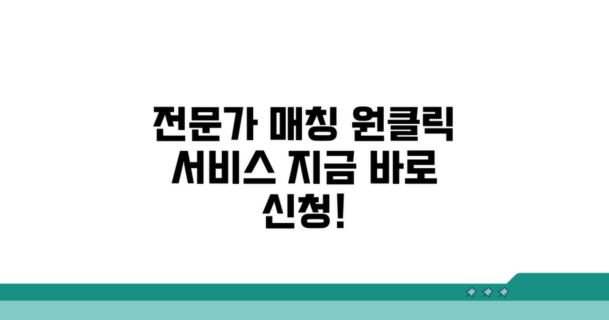 서비스 신청: 전문가 연결