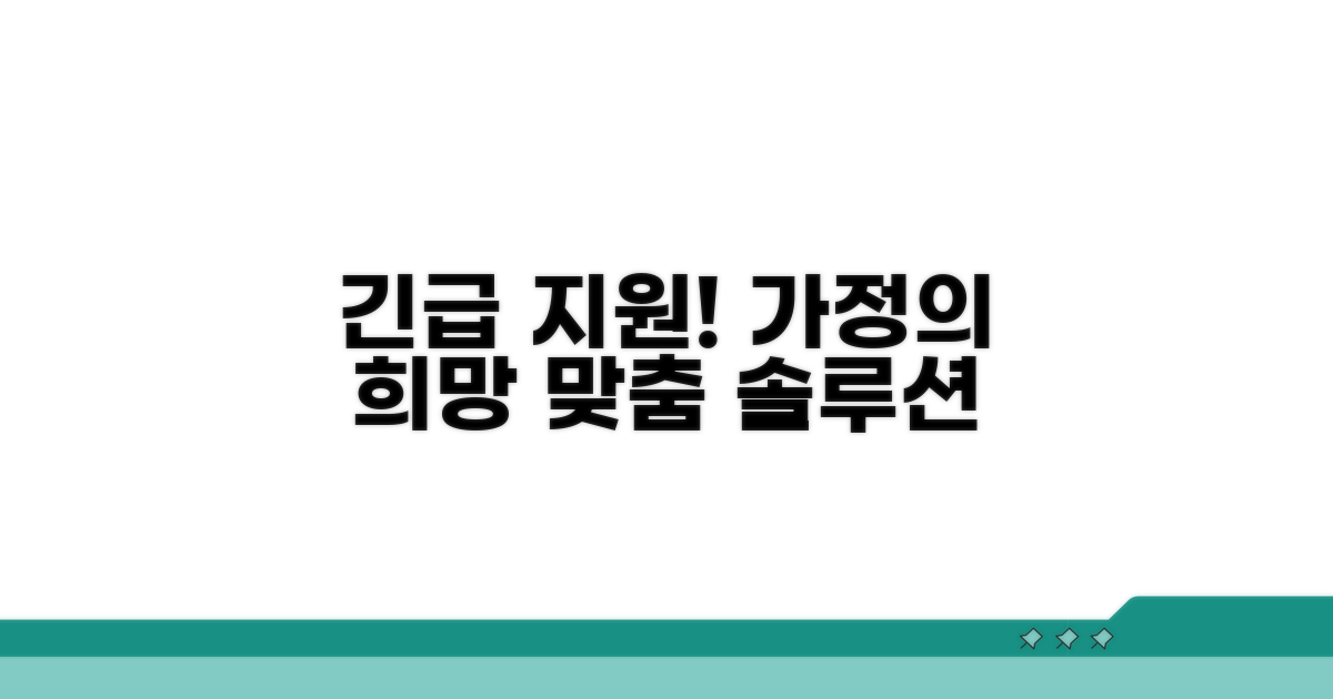 위기 가정 지원: 맞춤형 도움