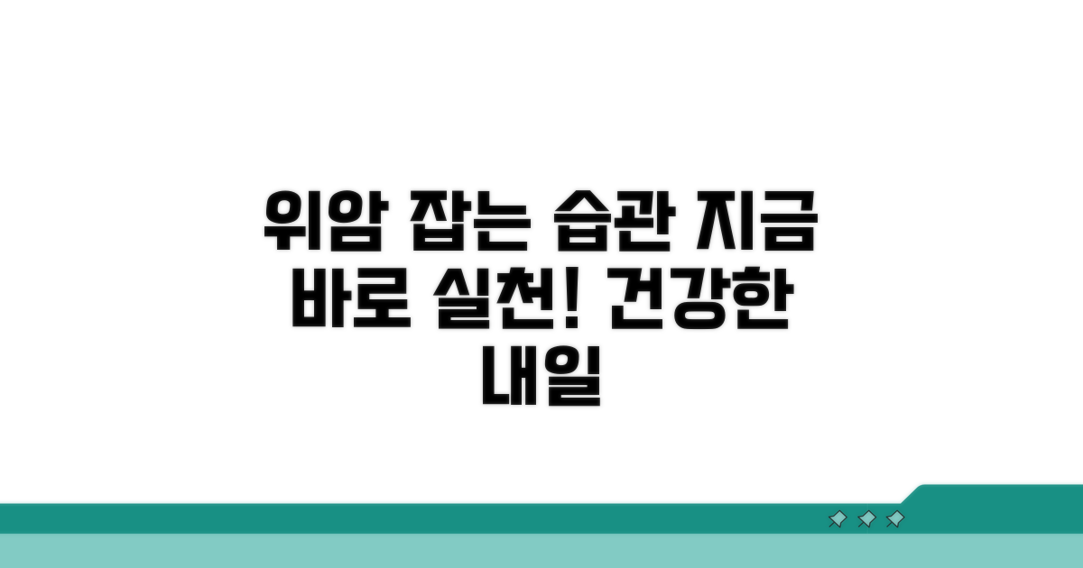 일상 속 위암 예방 습관 실천하기