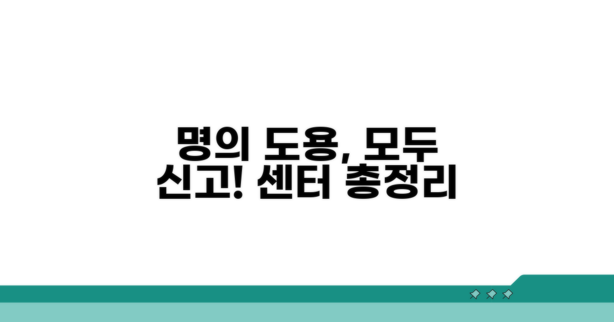 명의도용 신고센터 총정리