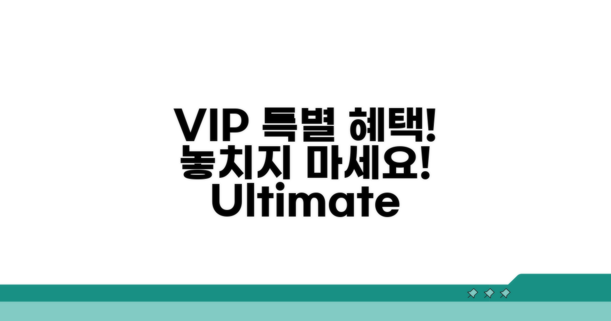 VIP 혜택과 특별한 경험
