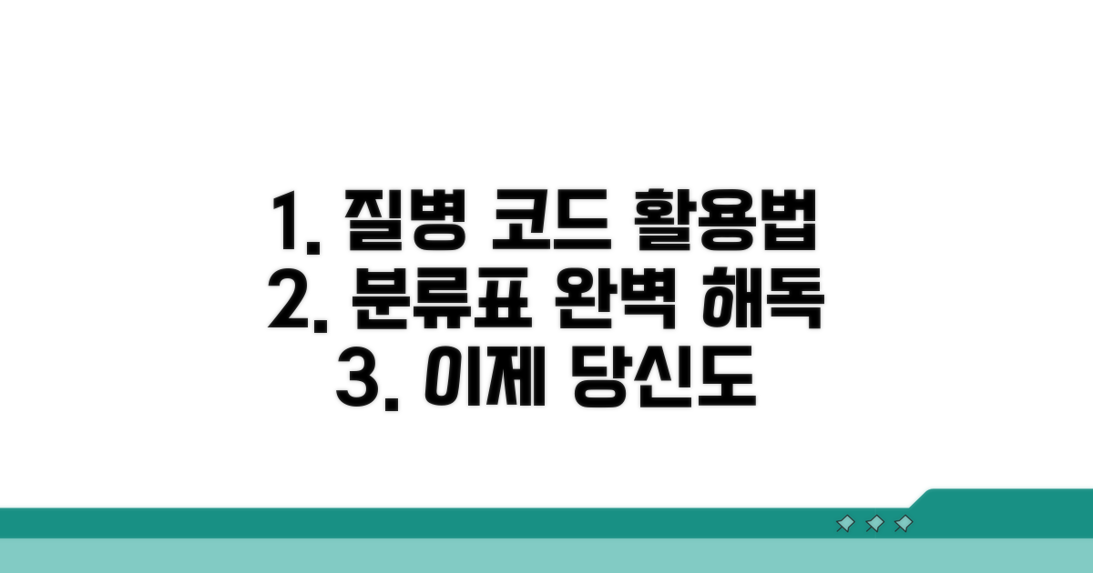 질병 코드, 분류표 이렇게 활용해요