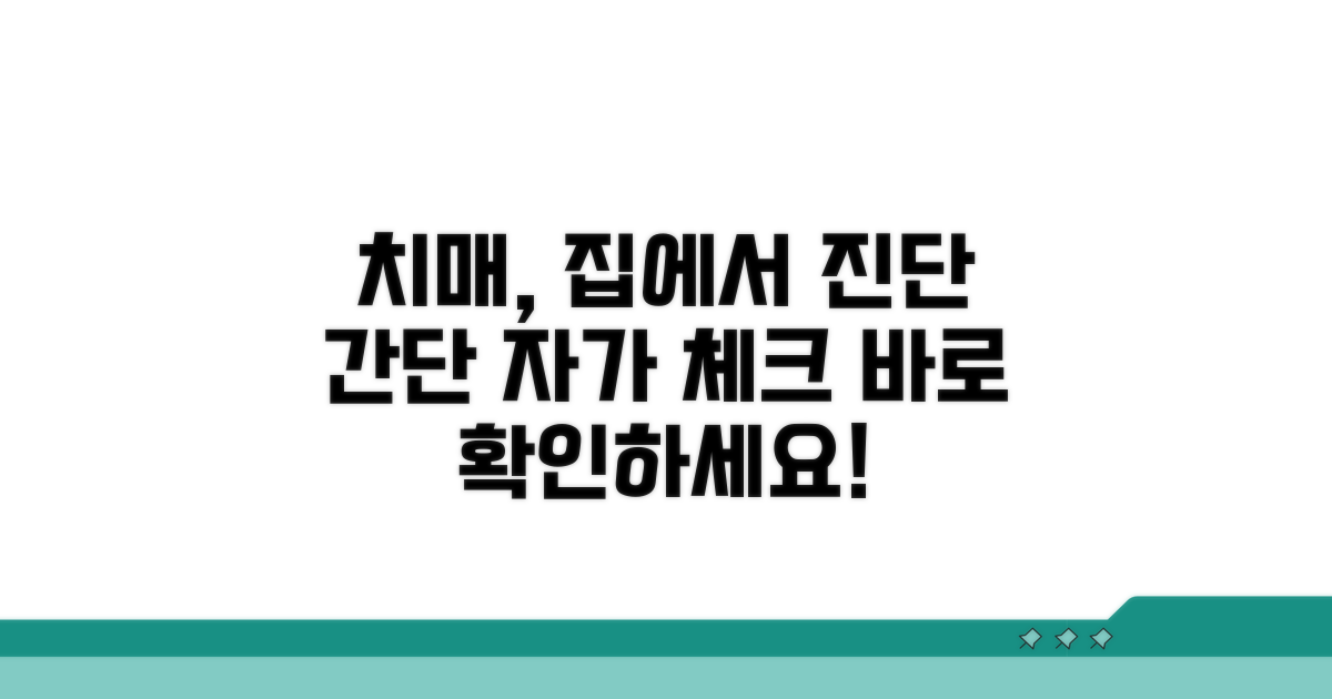 집에서 하는 치매 자가 진단법