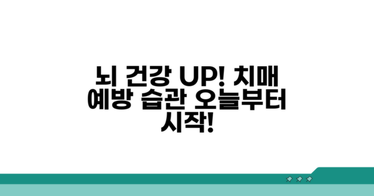 일상 속 치매 예방 실천 팁