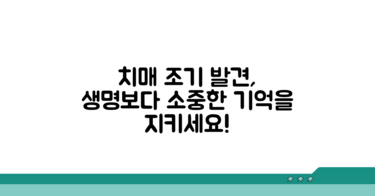 치매 조기 발견, 왜 중요할까요?