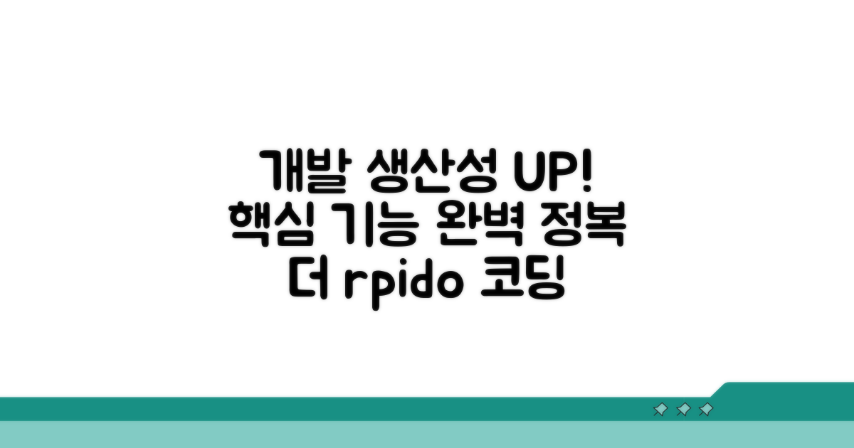 개발 효율 극대화를 위한 고급 활용법