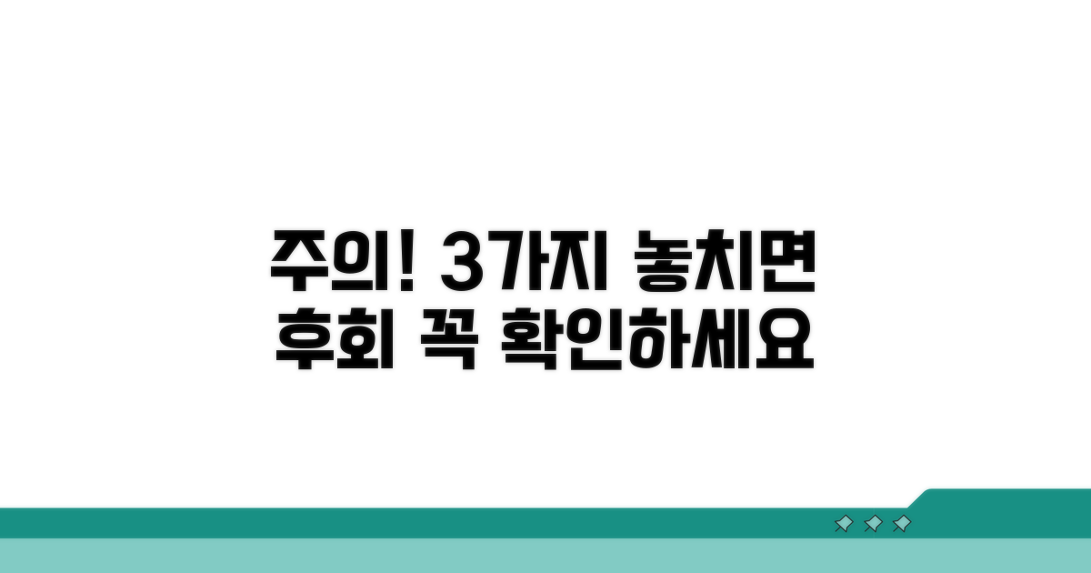 놓치면 후회! 주의사항 3가지