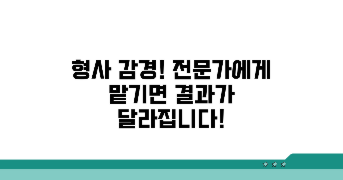 형사처벌 감경, 전문가에게 맡기세요
