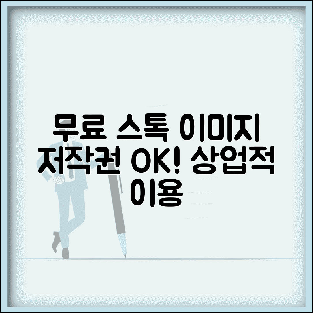 이미지 다운로드 받는 법 저작권 OK | 무료 스톡 이미지 사이트에서 상업적 이용 가능 사진
