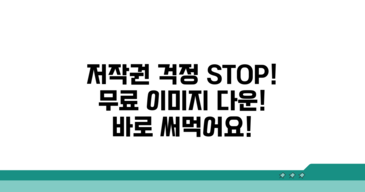 저작권 걱정 없는 이미지 다운로드 법