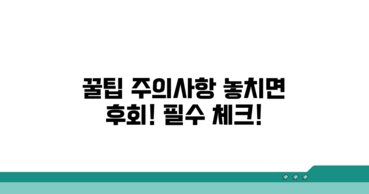 추가 팁과 주의사항 알아보기
